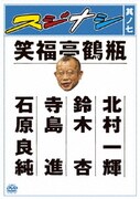 スジナシ 其ノ七