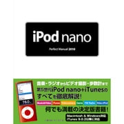 iPod nano Perfect Manual〈2010〉 [単行本]
