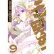 07-GHOST 9（IDコミックス ZERO-SUMコミックス） [コミック]