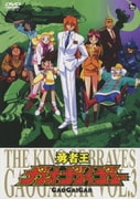 勇者王ガオガイガー VOL.3