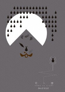 DAZZLE 「花ト囮」 [DVD]