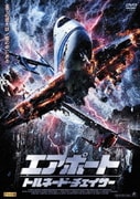 エアポート トルネード・チェイサー