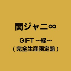 ヨドバシ.com - GIFT～緑～ 通販【全品無料配達】