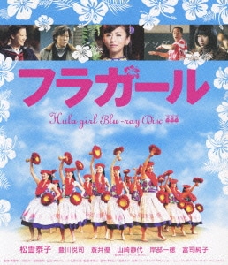フラガール [Blu-ray Disc]
