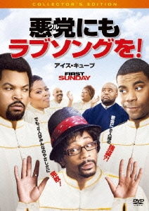 悪党にもラブソングを!コレクターズ・エディション [DVD]
