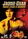 蛇拳 [DVD]