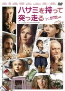 ハサミを持って突っ走る