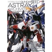 機動戦士ガンダムSEEDアストレイアーカイブ3D&設定資料集 [単行本]