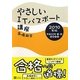 やさしいITパスポート講座〈2010年版〉 [単行本]