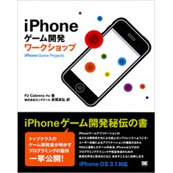 iPhoneゲーム開発ワークショップ―iPhone OS3.1対応 [単行本]