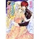 赤き月の廻るころ―異国の騎士は姫君を奪う(角川ビーンズ文庫) [文庫]