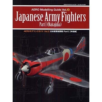AEROモデリングガイド Vol.2（GEIBUN MOOKS 698） [ムックその他]
