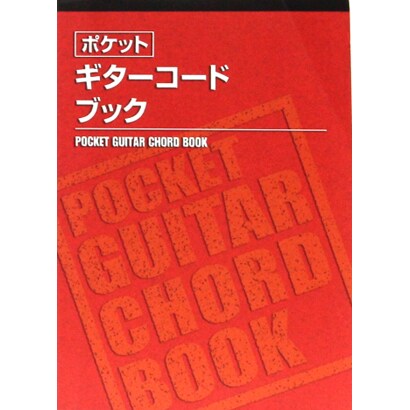 ポケット ギターコードブック [単行本]