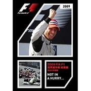 2009 FIA F1世界選手権総集編 完全日本語版 ［DVD］