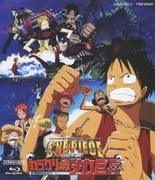 ワンピース THE MOVIE カラクリ城のメカ巨兵