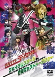 仮面ライダーディケイド ファイナルステージ&番組キャストトークショー [DVD]