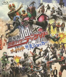 劇場版 仮面ライダーディケイド オールライダー対大ショッカー [Blu-ray Disc]
