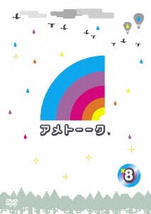 アメトーーク 8 [DVD]
