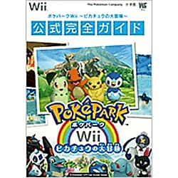 ヨドバシ Com ポケパークwii ピカチュウの大冒険 公式完全ガイド ワンダーライフスペシャル Wii ムックその他 通販 全品無料配達