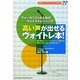 高い声が出せるヴォイトレ本! [単行本]