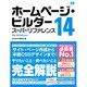 ホームページ・ビルダー14スーパーリファレンスfor Windows [単行本]