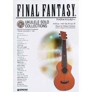 ウクレレ・ソロ/ファイナルファンタジー [単行本]