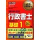 行政書士完全攻略ガイド 基礎1〈2010年度版〉 第3版 (行政書士教科書) [単行本]