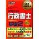 行政書士完全攻略ガイド 基礎2〈2010年度版〉 第3版 (行政書士教科書) [単行本]