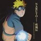 刃-yaiba-／NARUTO-ナルト- 疾風伝 オリジナル・サウンドトラック Ⅱ