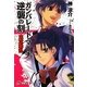 ガンパレード・マーチ 逆襲の刻(電撃文庫) [文庫]