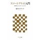 スマートグリッド入門―次世代エネルギービジネス(アスキー新書) [新書]