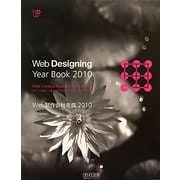 Web制作会社年鑑〈2010〉 [単行本]