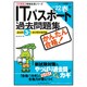 かんたん合格!ITパスポート過去問題集〈平成22年度春期〉(徹底攻略情報処理シリーズ) [単行本]