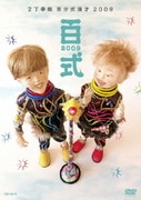 百式 2009