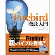 Firebird徹底入門 [単行本]