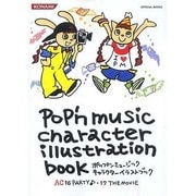 ポップンミュージックキャラクターイラストブック－AC16PARTY・17THE MOVIE（KONAMI OFFICIAL BOOKS） [単行本]