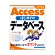 Accessはじめてのデータベース―2007/2003/2002/2000対応 改訂3版 [単行本]