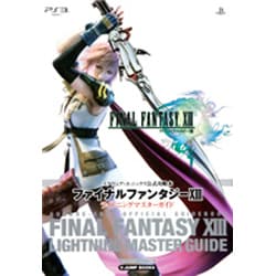 ヨドバシ Com ファイナルファンタジー13 ライトニングマスターガイド スクウェア エニックス公式攻略本 Vジャンプブックス 単行本 通販 全品無料配達 ヨドバシ Com ファイナルファンタジー13 ライトニングマスターガイド スクウェア エニックス公式攻略本 Vジャンプブックス 単行本 通販 全品無料配達