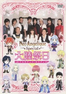 ネオ アンジェリークSpecial 大陸祭日 [DVD]