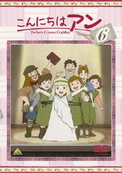 ヨドバシ Com こんにちは アン Before Green Gables 6 Dvd 通販 全品無料配達