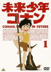 未来少年コナン 1 [DVD]
