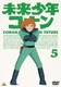 未来少年コナン 5 [DVD]