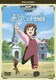 世界名作劇場・完結版 愛少女ポリアンナ物語 [DVD]