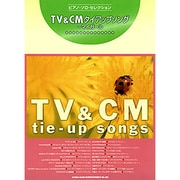 TV&CMタイアップソング～マイガール（ピアノ・ソロ・セレクション） [単行本]