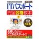 ITパスポート 完全合格教本〈2010年度版〉 [単行本]