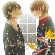 俎上の鯉は二度跳ねる 2