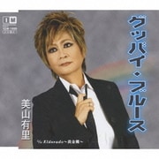 グッバイ・ブルース c/w Eldorado～黄金郷～