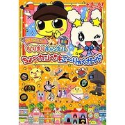 たまごっちのなりきりチャンネル ちょーカンペキこーりゃくガイド [単行本]