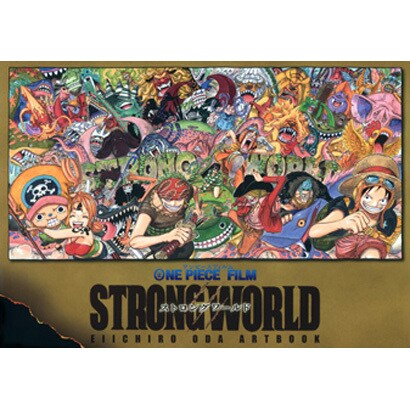ONE PIECE FILM STRONG WORLD EI－愛蔵版コミックス [コミック]