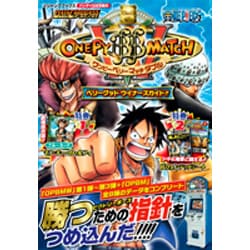 ヨドバシ Com Data Carddass One Piece ワンピーベリーマッチダブル ベリーグッドウイナーズガイド Vジャンプブックス 単行本 通販 全品無料配達